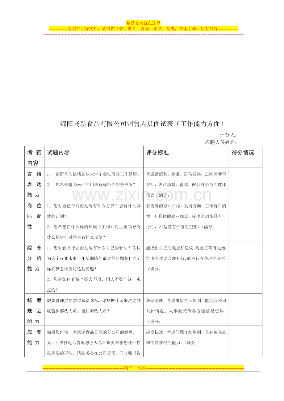 销售管理人员面试问题.doc_第3页