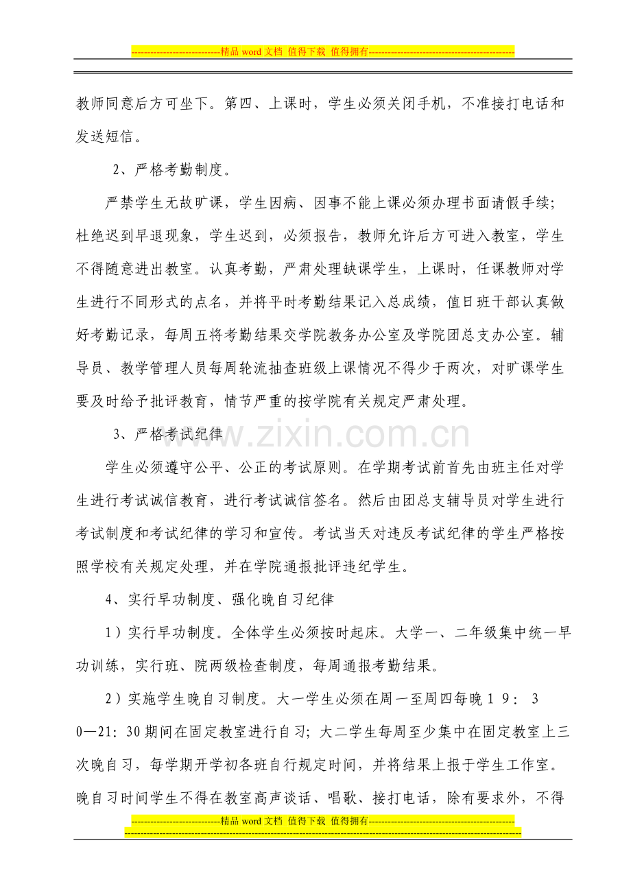 艺术学院加强学风建设管理制度.doc_第2页