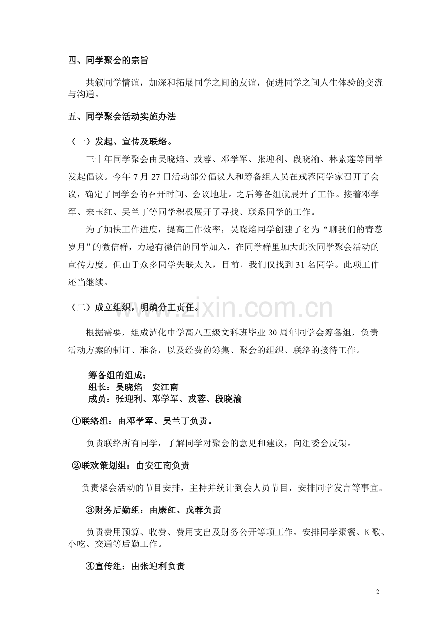 高中毕业三十周年同学会活动策划方案.doc_第2页