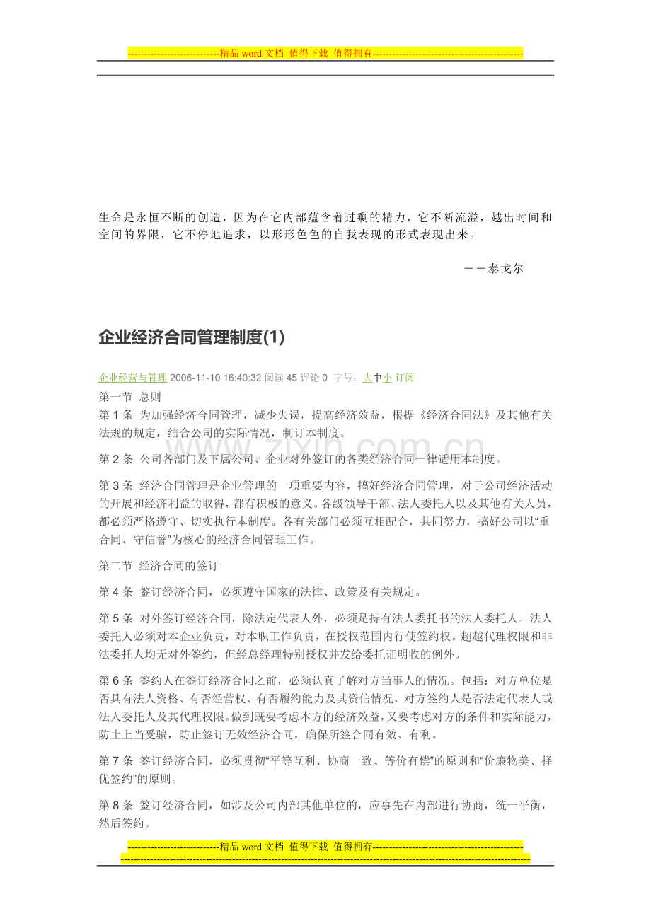 Snsahg企业经济合同管理制度.doc_第1页