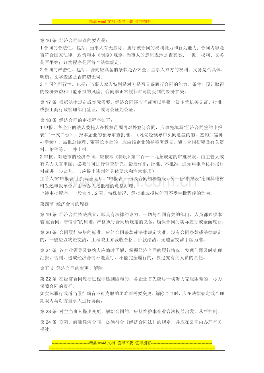 Snsahg企业经济合同管理制度.doc_第3页