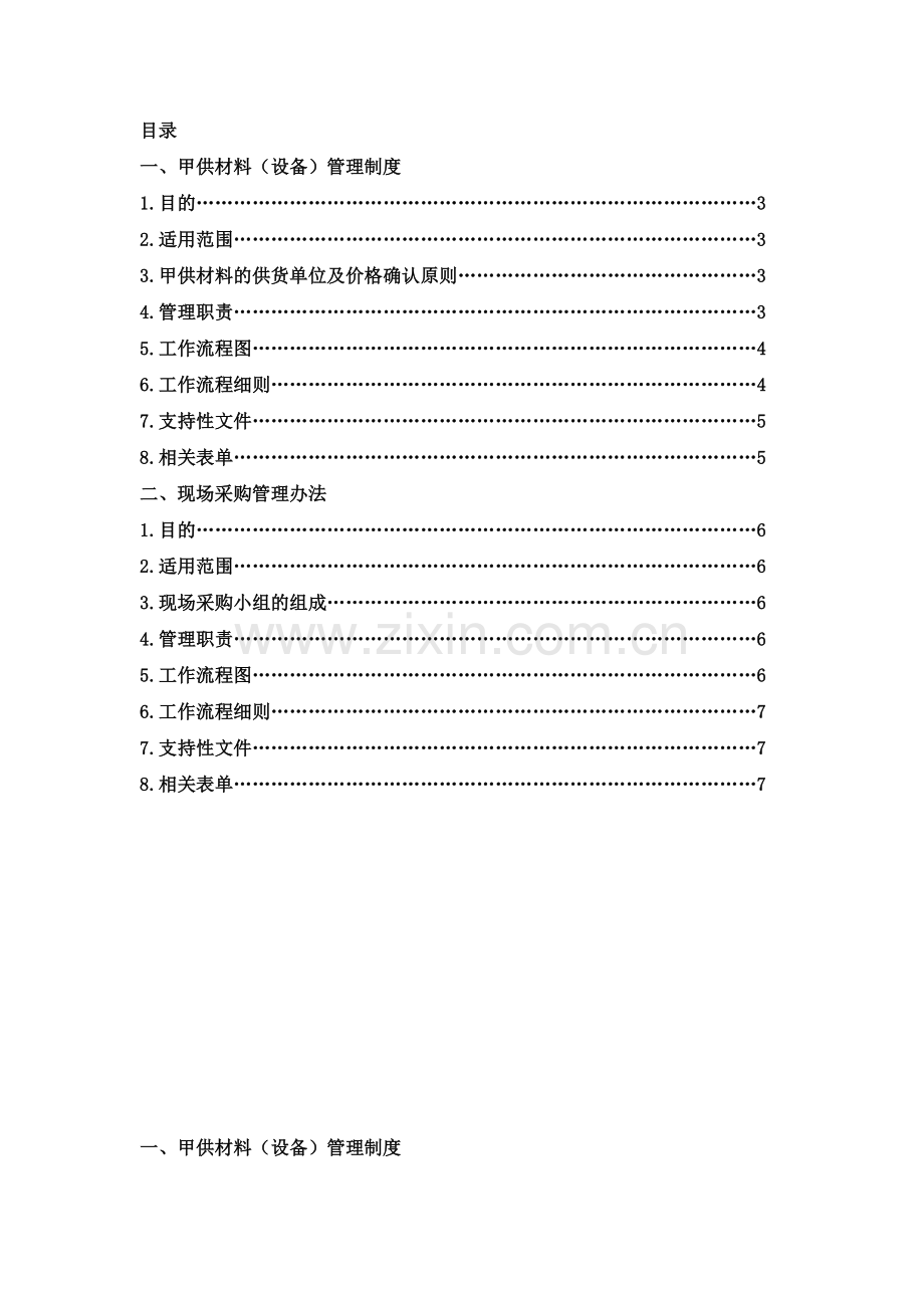 采购管理制度2011-06-13.doc_第2页