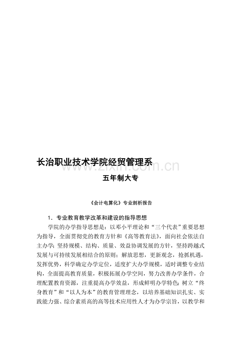 专业剖析材料.doc_第1页