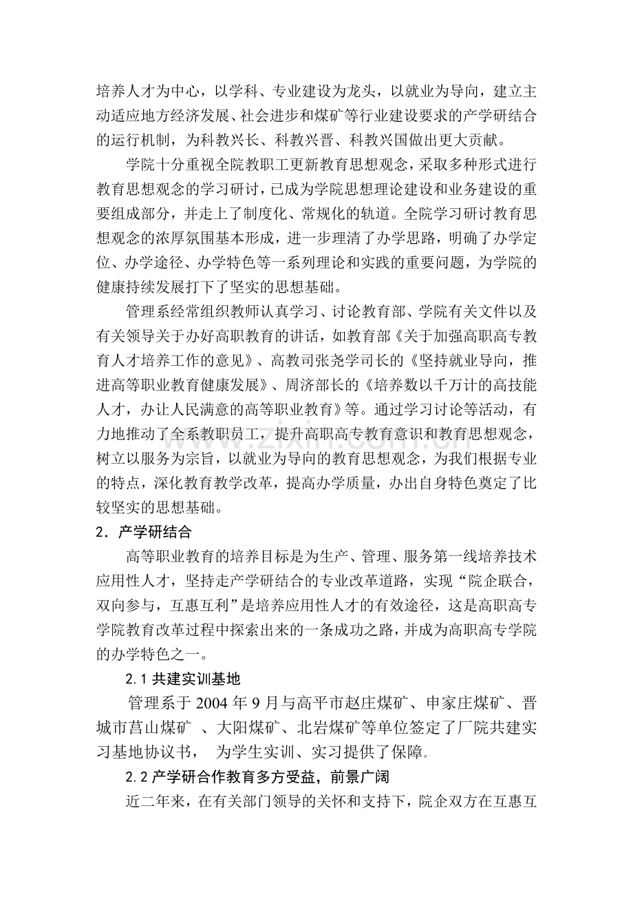 专业剖析材料.doc_第2页