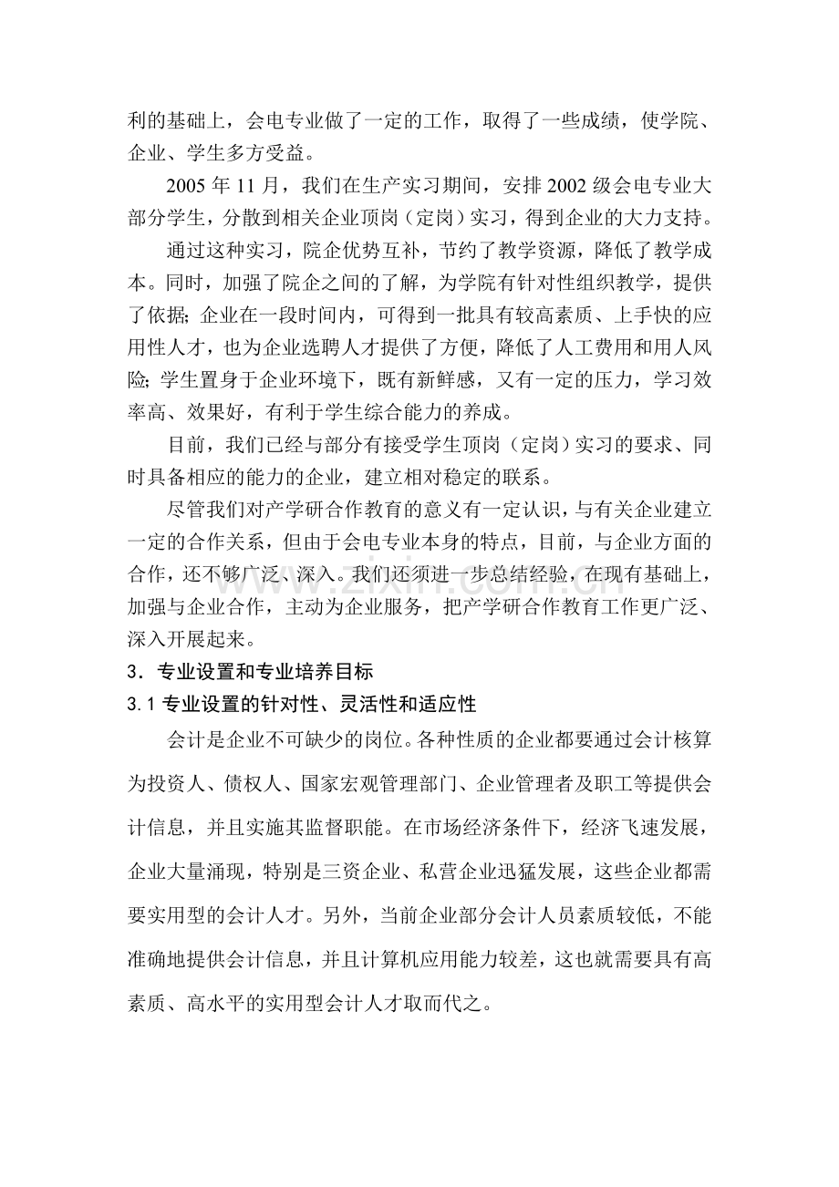 专业剖析材料.doc_第3页