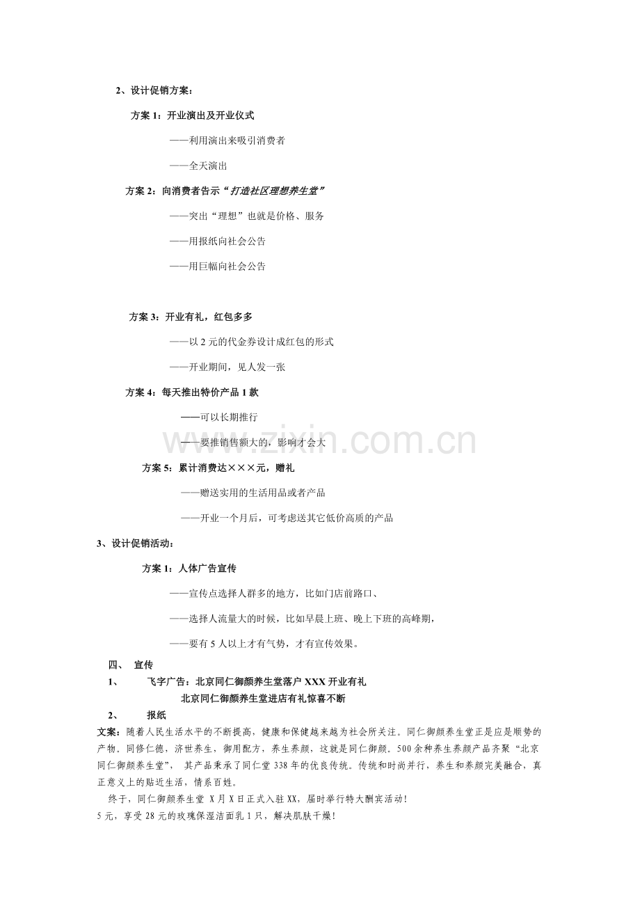 化妆品促销活动方案集锦.doc_第3页