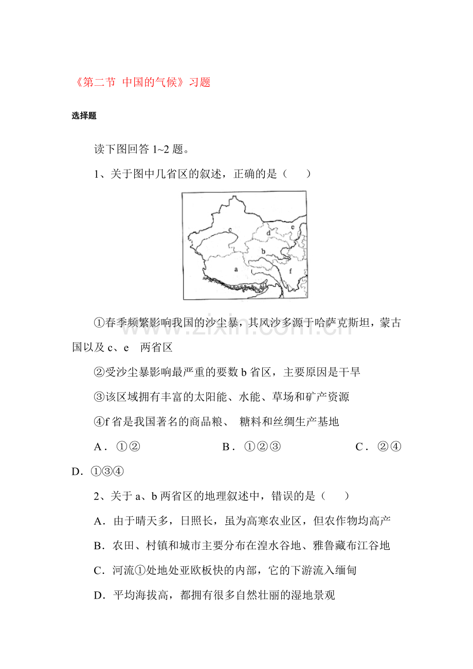 中国的气候同步检测1.doc_第1页