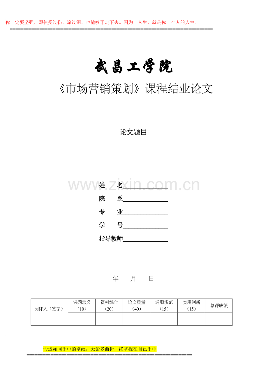 市场营销策划A论文考核..doc_第3页