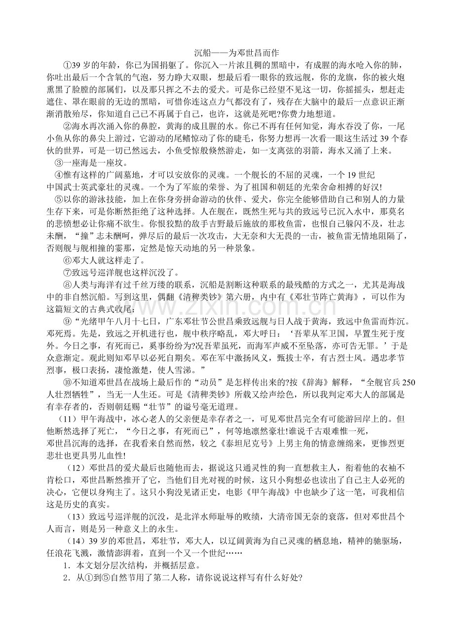 初三语文提优练习卷.doc_第2页