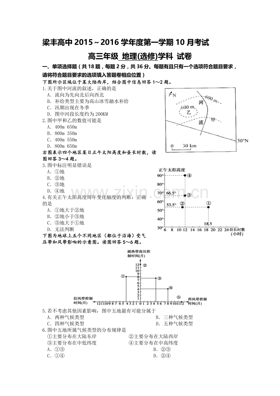 江苏省2016届高三地理上册10月月考试题.doc_第1页