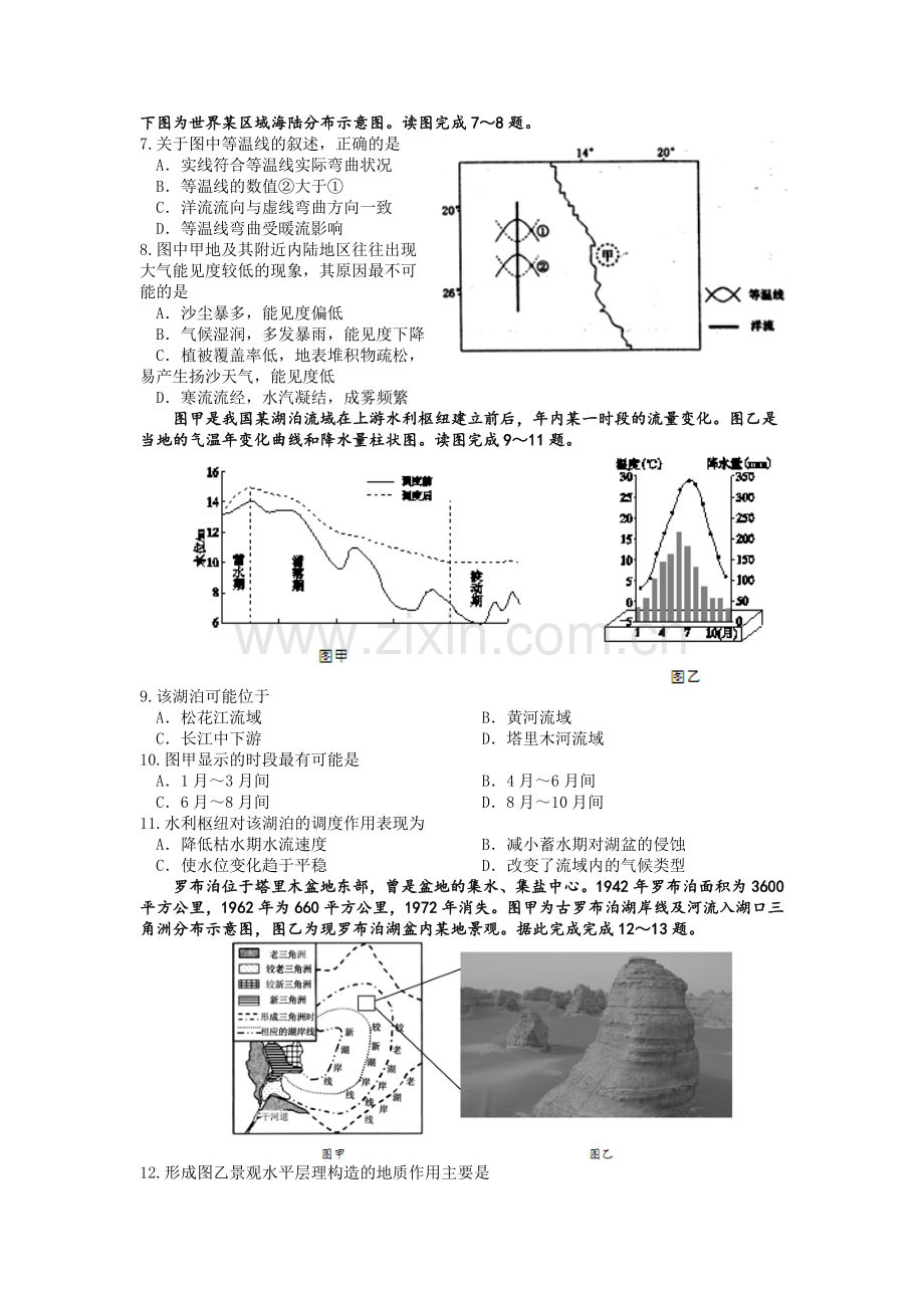 江苏省2016届高三地理上册10月月考试题.doc_第2页