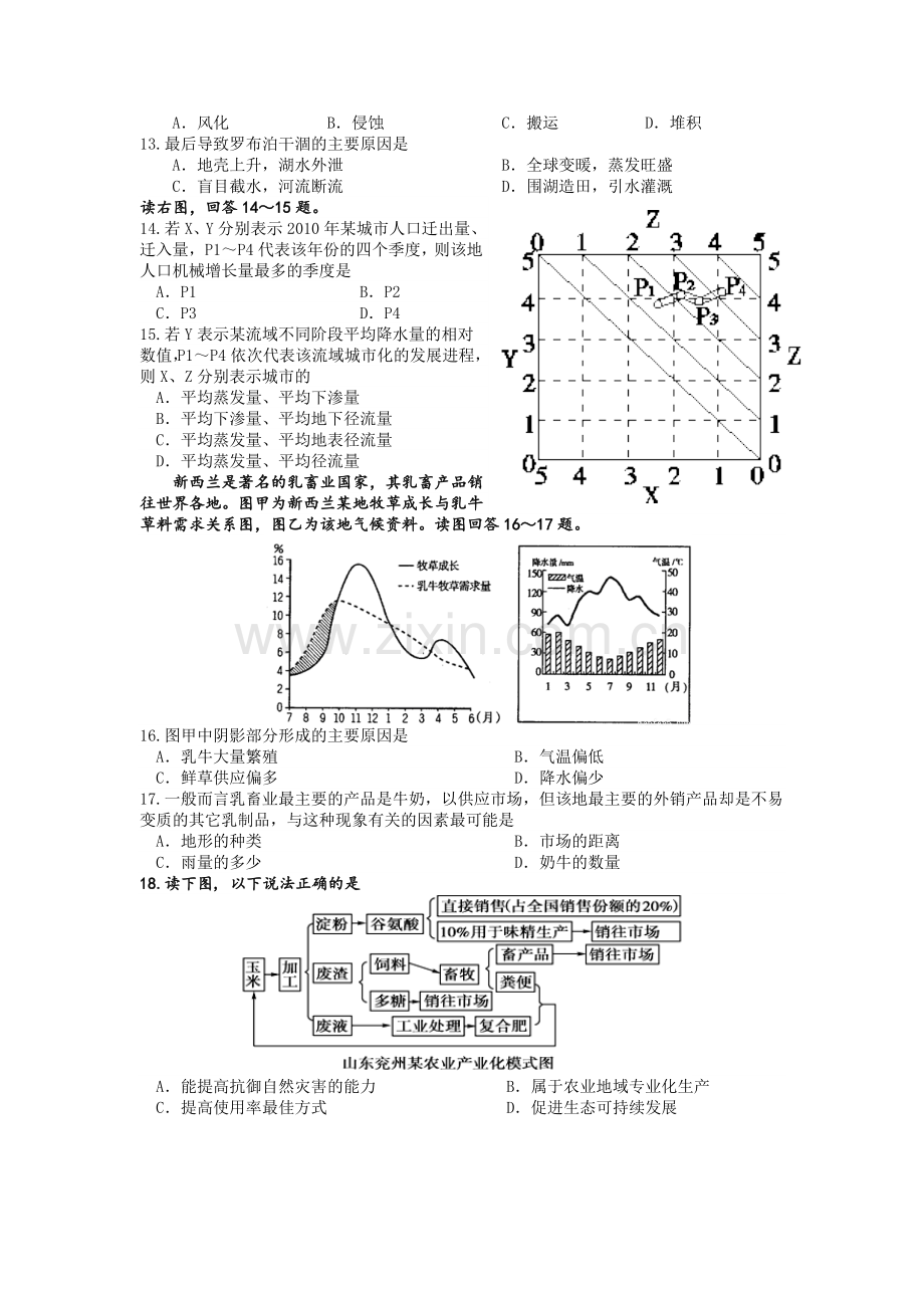 江苏省2016届高三地理上册10月月考试题.doc_第3页