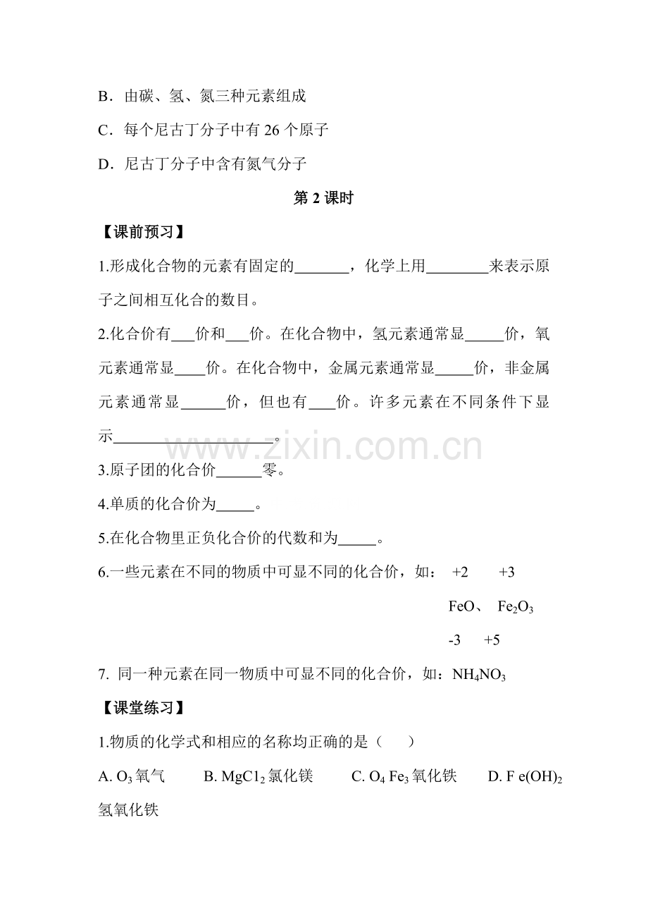 化学式与化合价同步测试题.doc_第3页