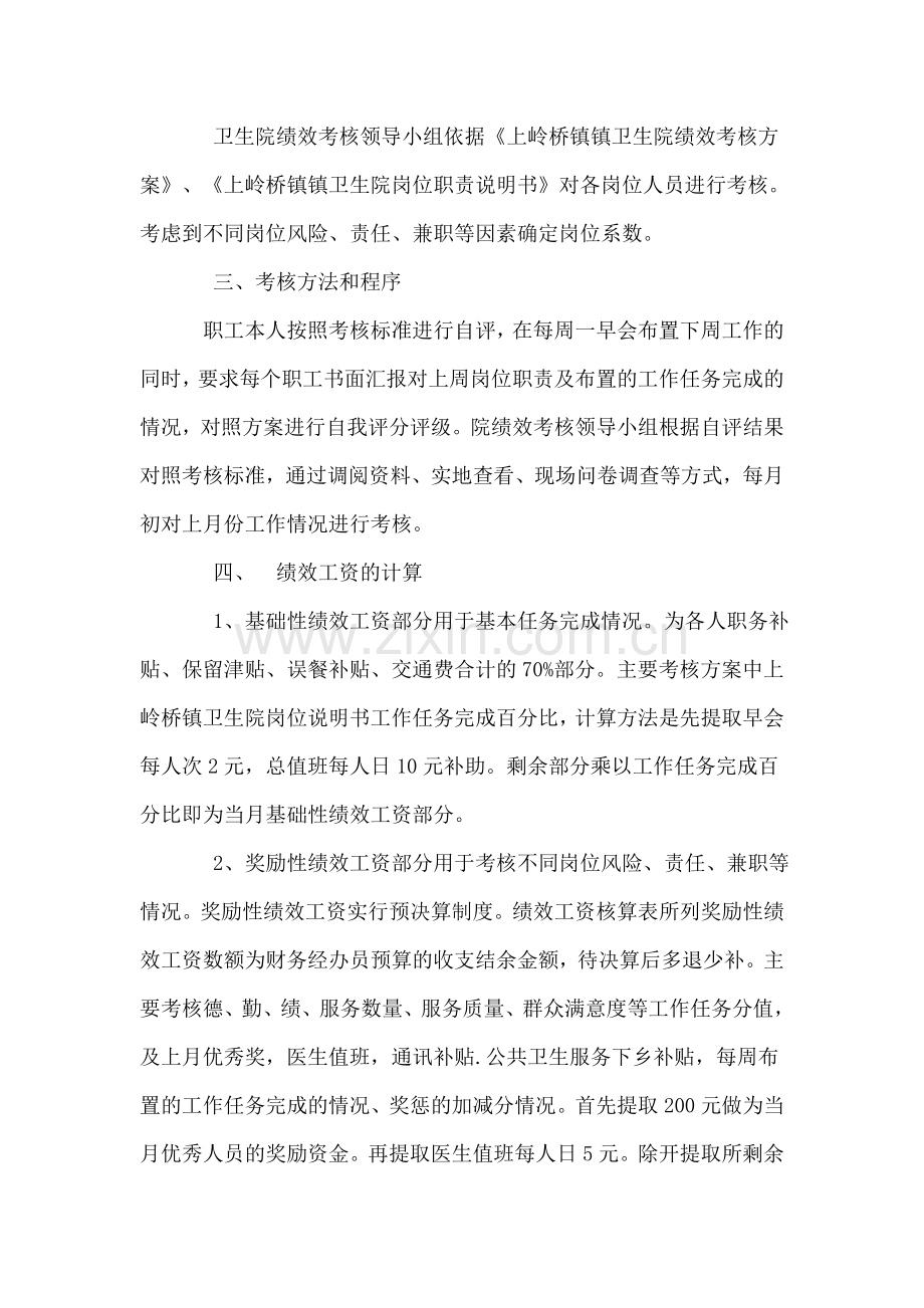 上岭桥镇镇卫生院绩效考核方案.doc_第2页