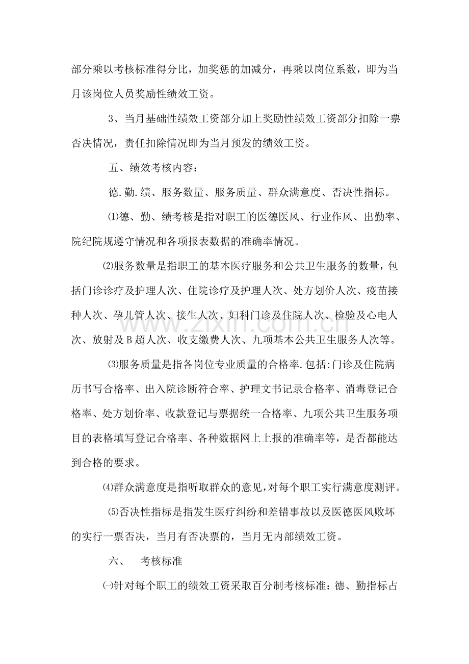 上岭桥镇镇卫生院绩效考核方案.doc_第3页