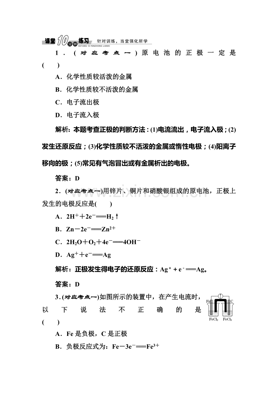 高一化学下学期课时随堂练习6.doc_第1页