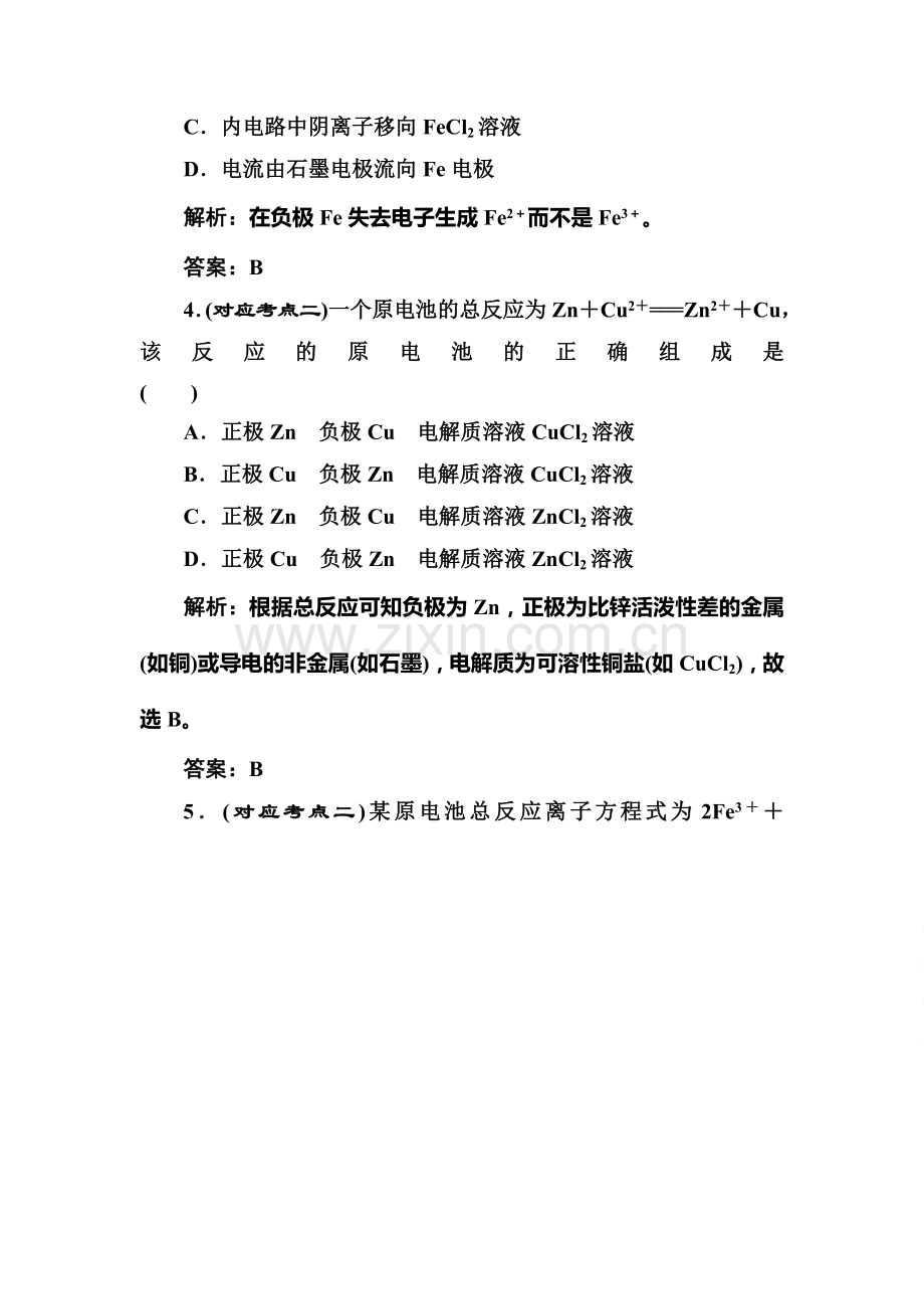 高一化学下学期课时随堂练习6.doc_第2页