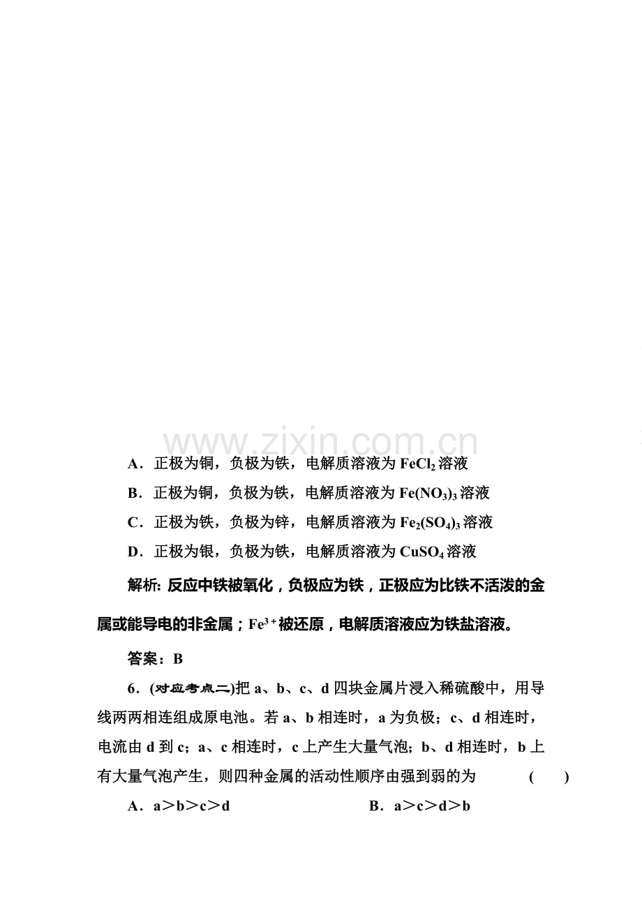 高一化学下学期课时随堂练习6.doc_第3页