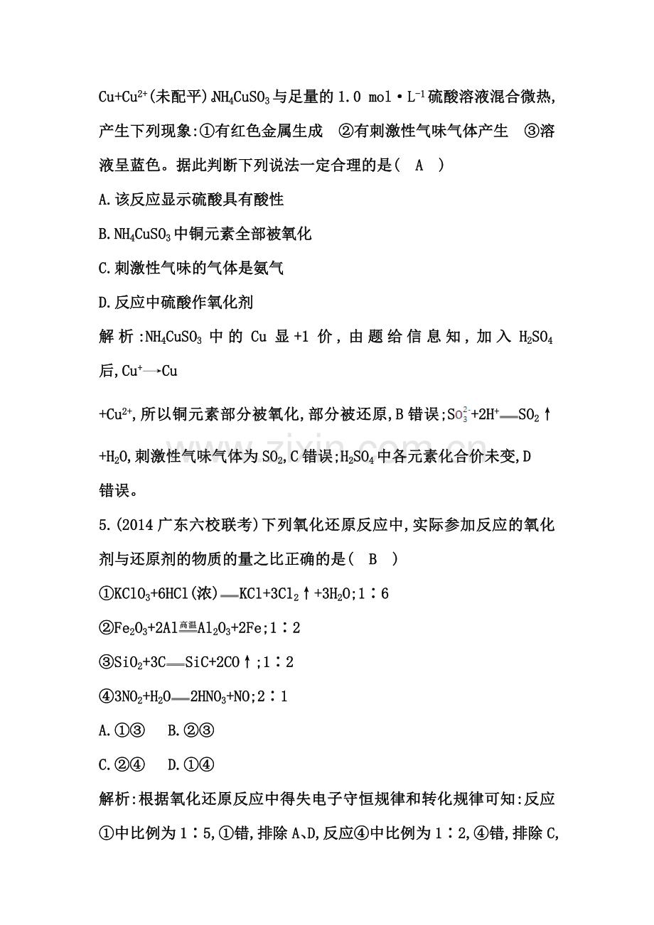 2015届高考化学第一轮课时复习训练题13.doc_第3页