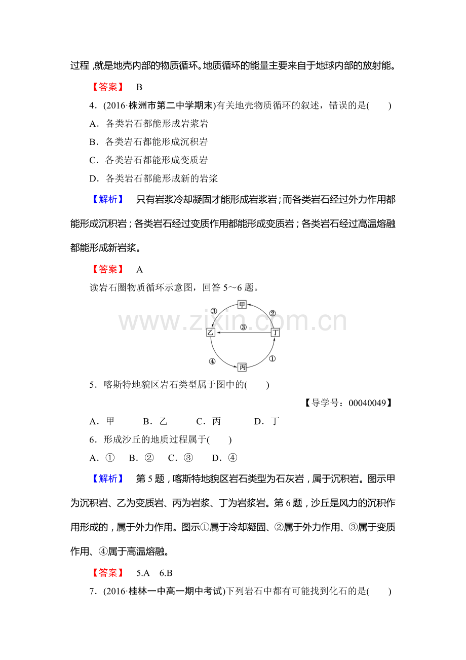 2017-2018学年高一地理上册综合测评检测卷12.doc_第2页