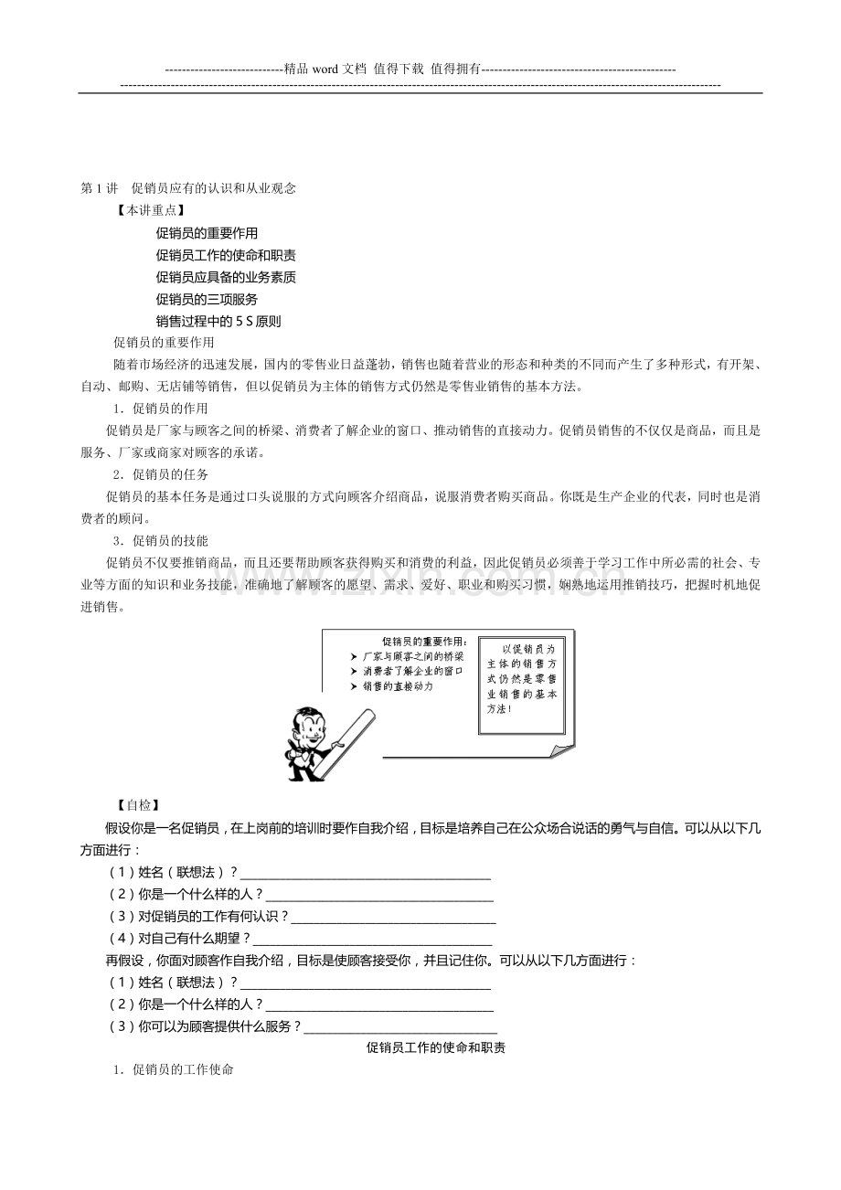 促销员工作职责和内容讲义.doc_第1页