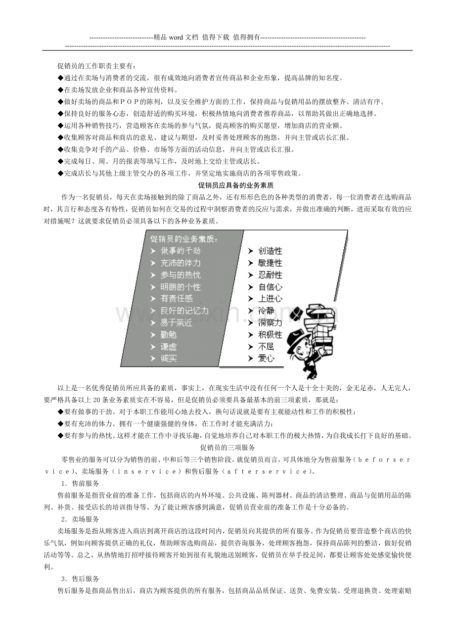 促销员工作职责和内容讲义.doc_第3页