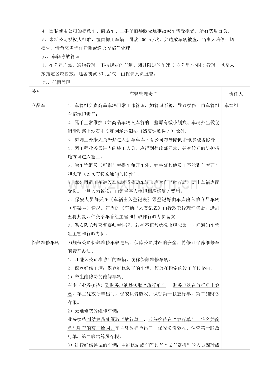 车辆管理规定办法.docx_第2页