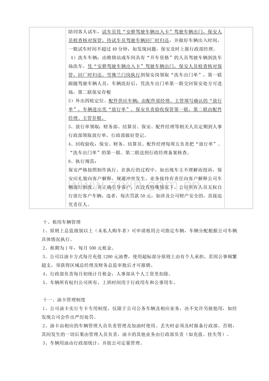 车辆管理规定办法.docx_第3页