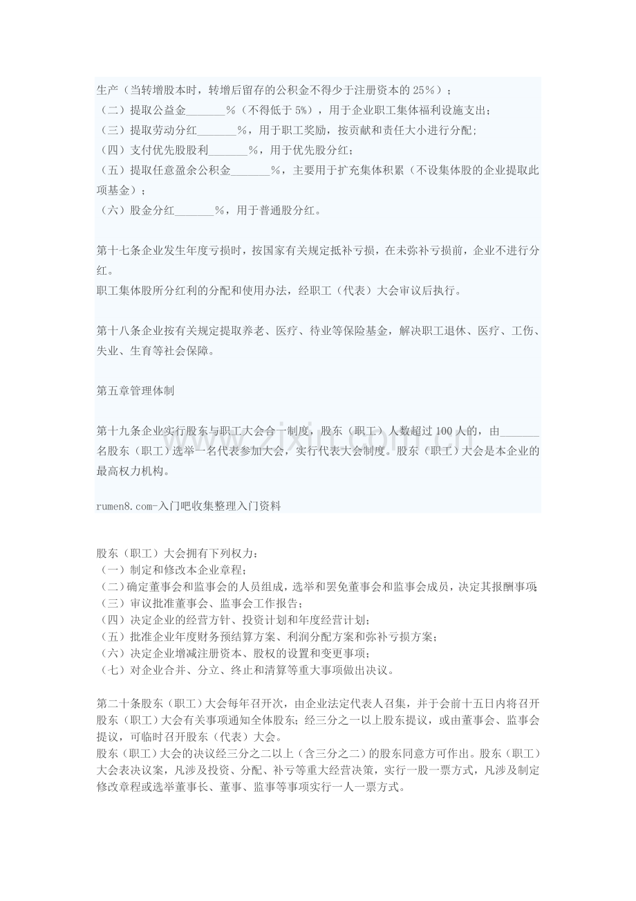 城镇股份合作制企业章程.doc_第3页