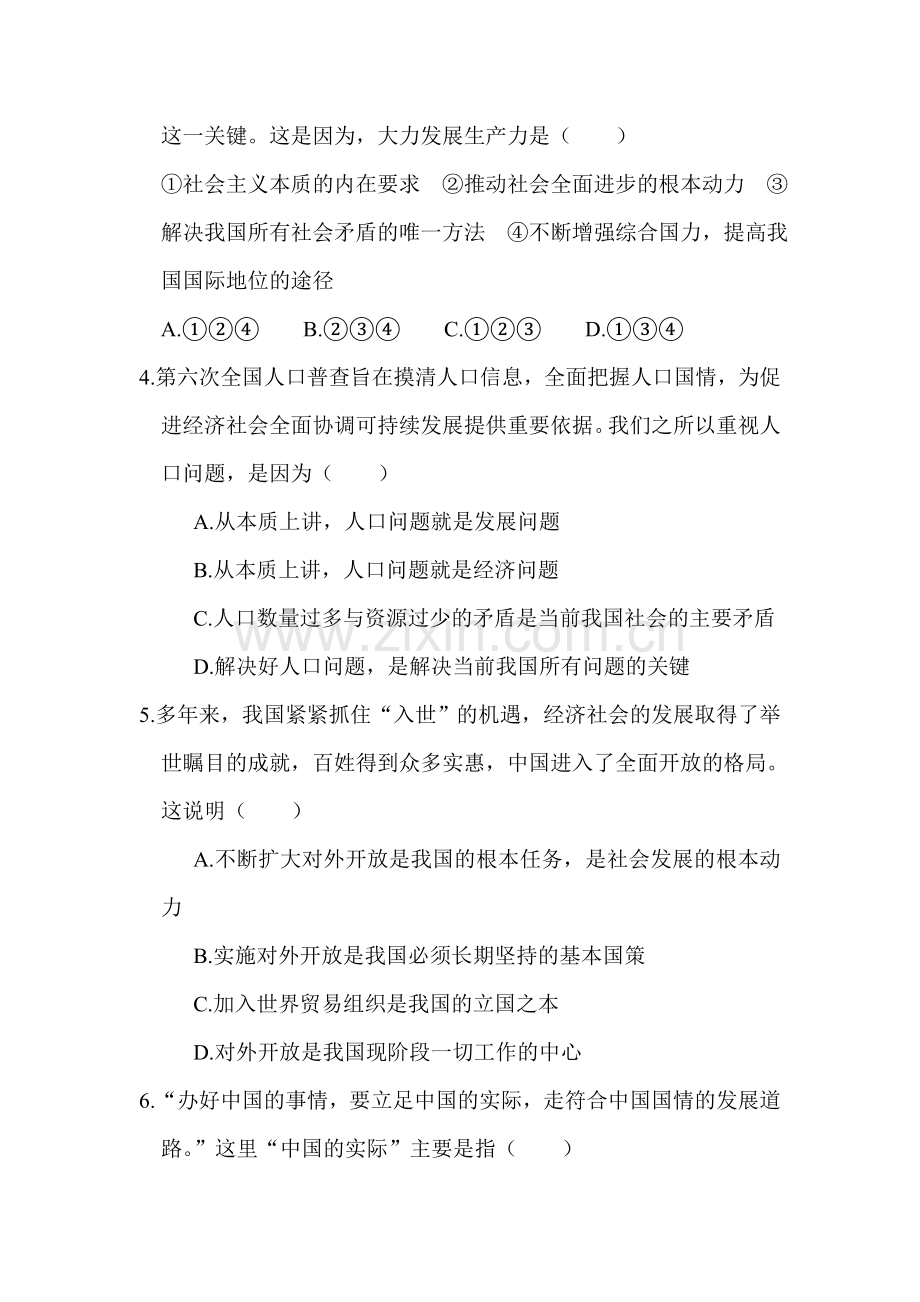 九年级政治上学期单元综合检测题9.doc_第2页