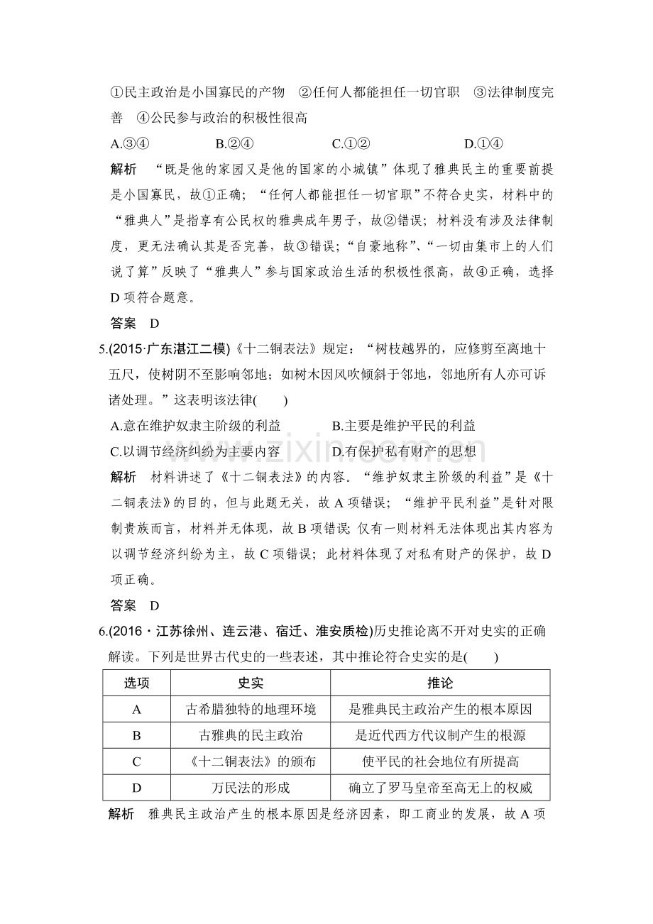 2017届高考历史第一轮复习练习10.doc_第2页