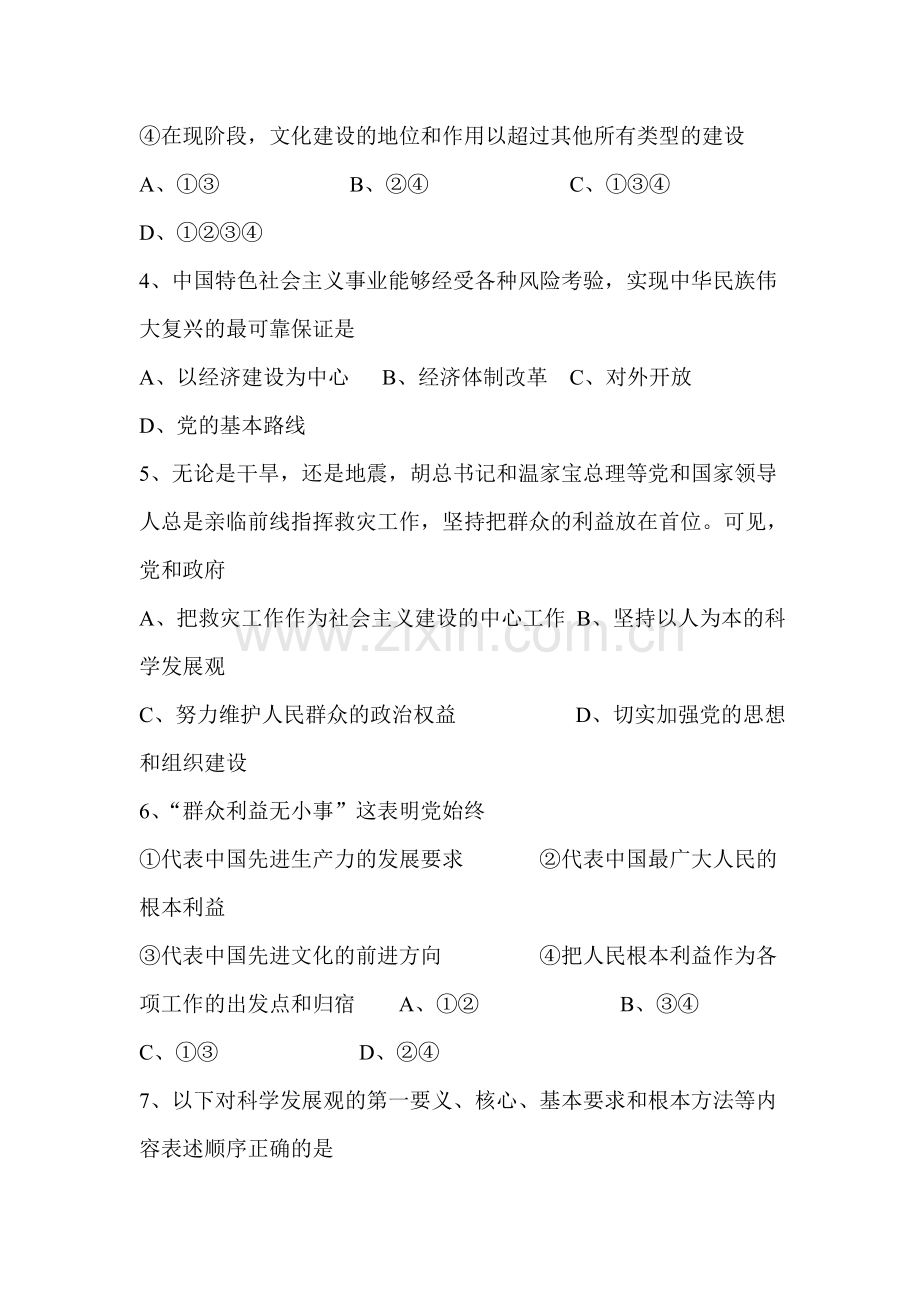 九年级政治上学期课时同步练习1.doc_第2页