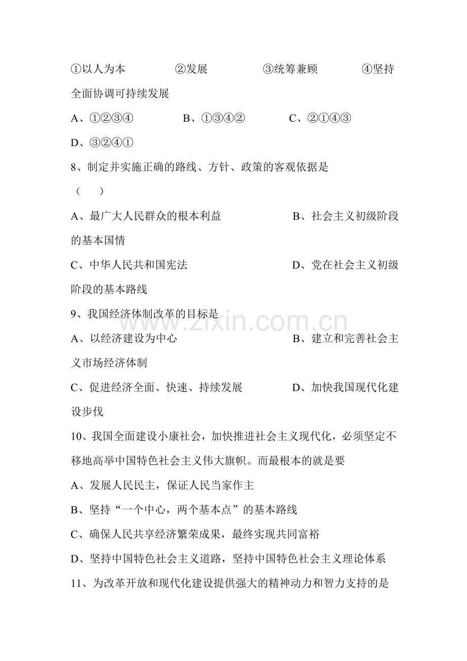 九年级政治上学期课时同步练习1.doc_第3页