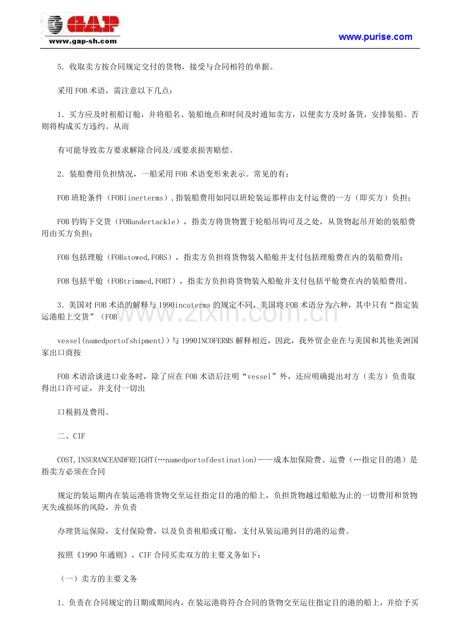 采购管理知识：采购过程中的贸易术语汇总.doc_第2页