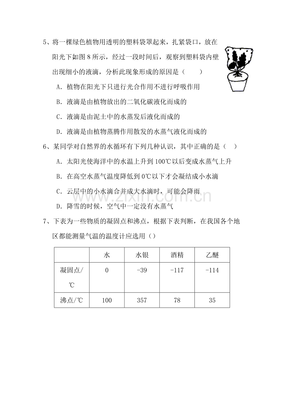 八年级物理物态变化测试题1.doc_第2页