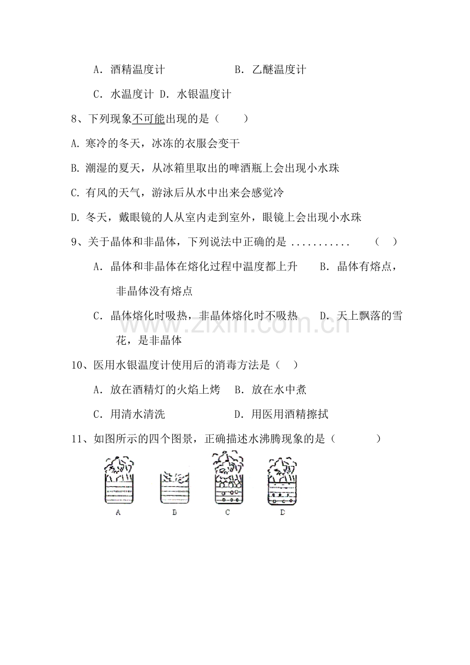 八年级物理物态变化测试题1.doc_第3页