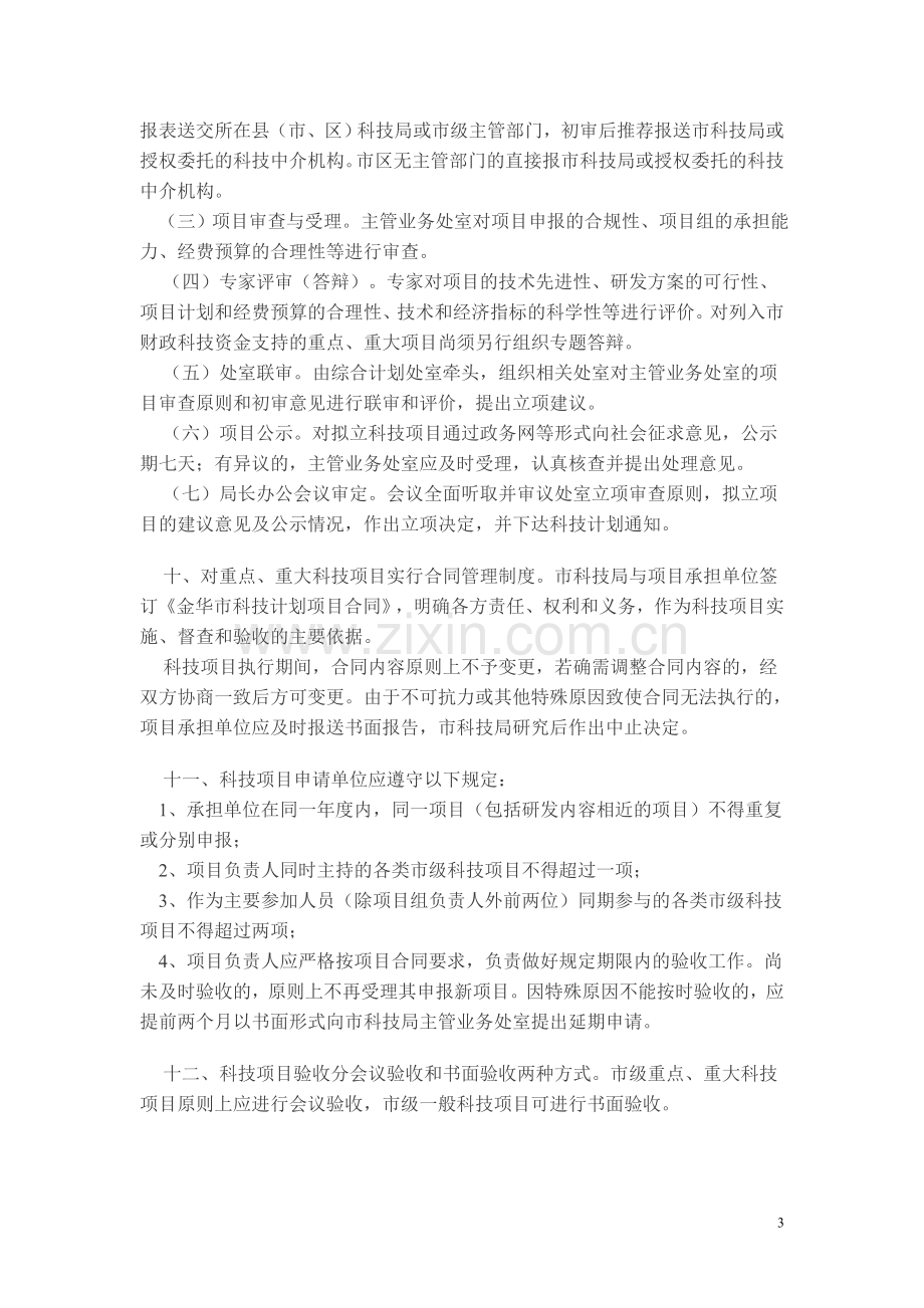 金华市科技计划与项目管理办法.doc_第3页