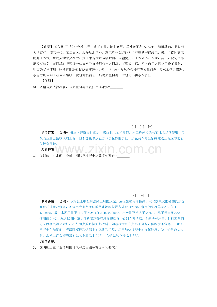 市政建筑工程管理与实务典型案例.doc_第1页