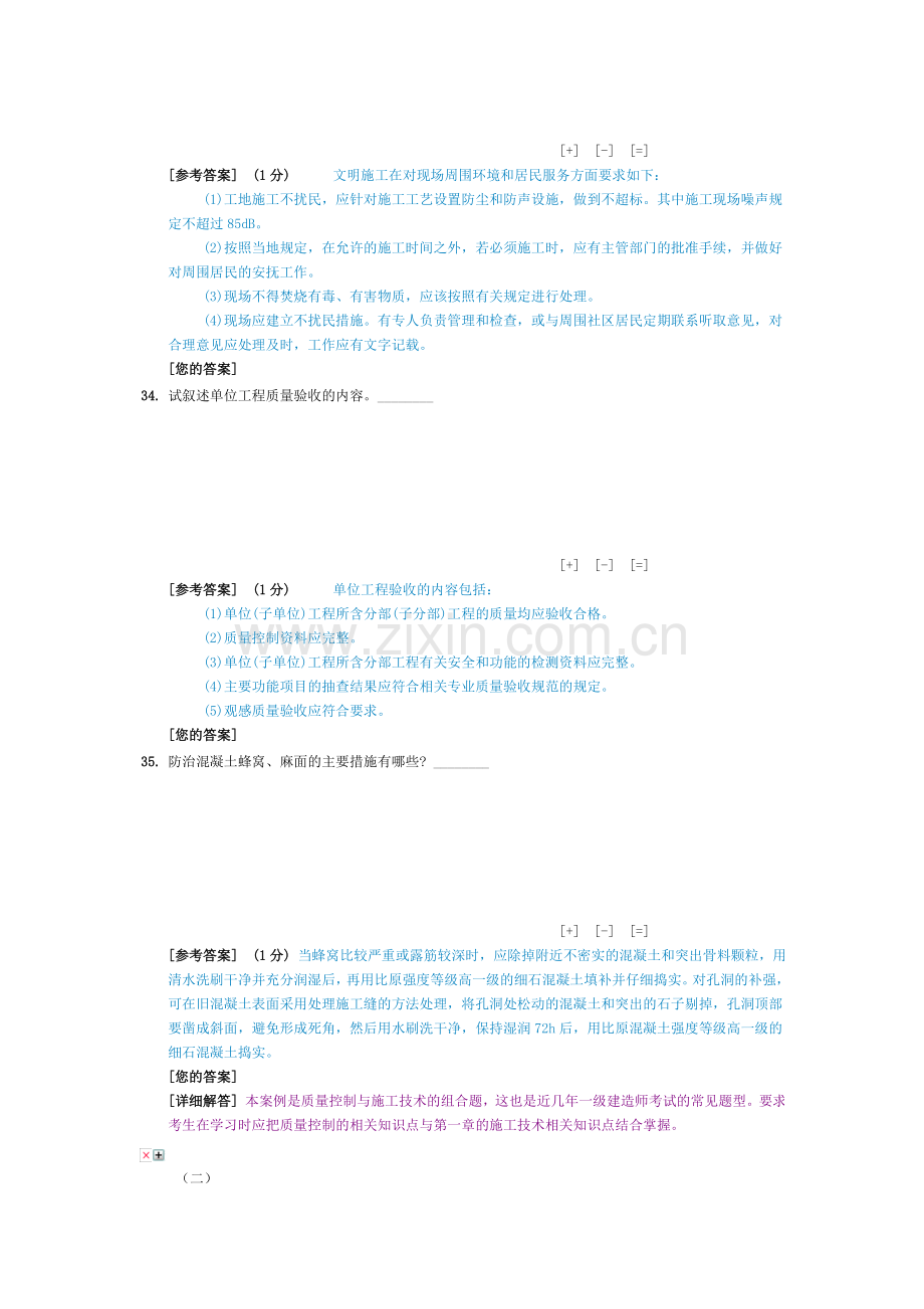 市政建筑工程管理与实务典型案例.doc_第2页