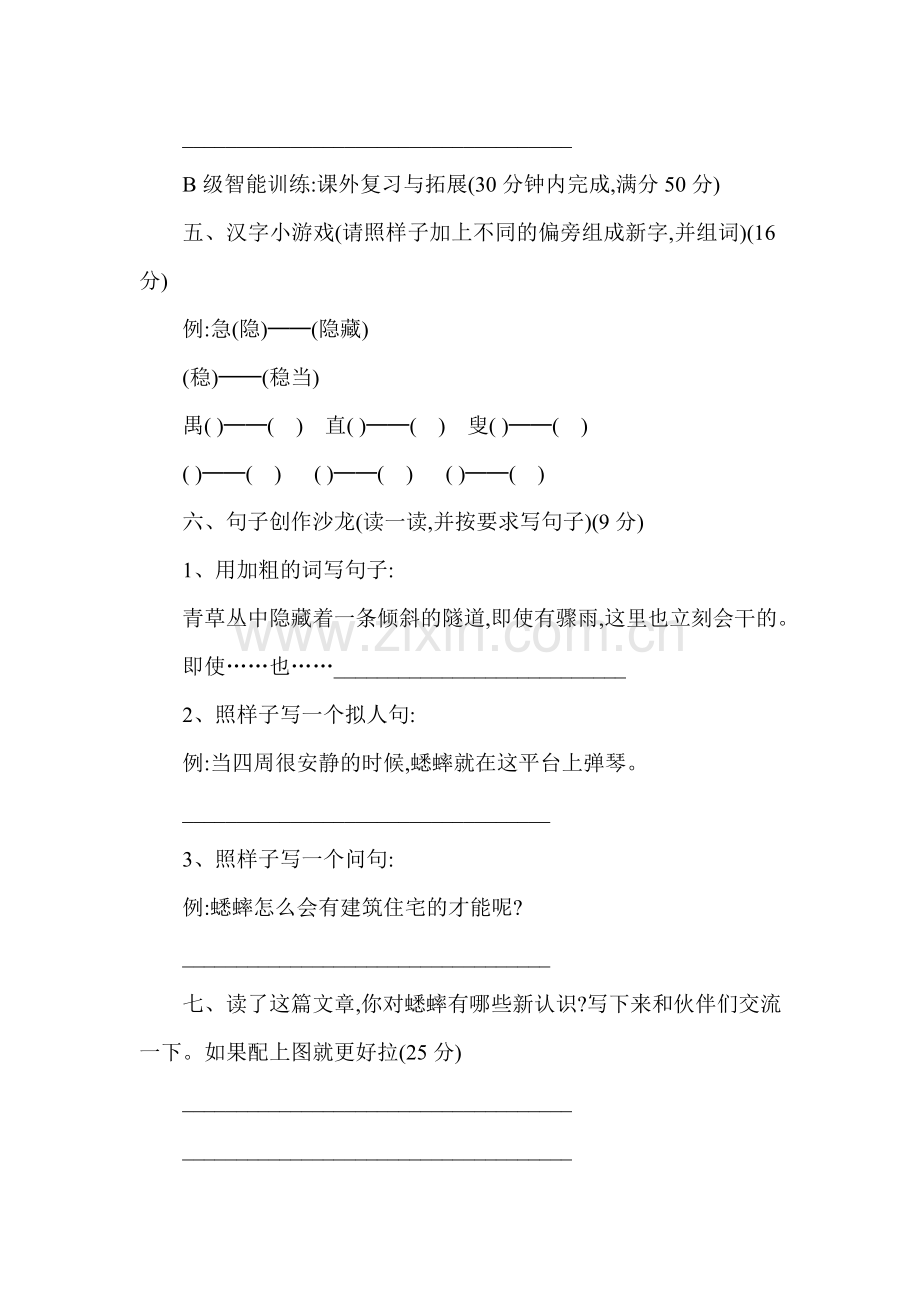 四年级语文蟋蟀的住宅练习题8.doc_第2页