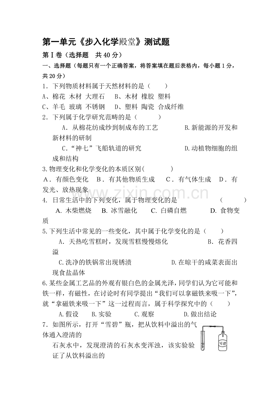 步入化学殿堂练习题2.doc_第1页