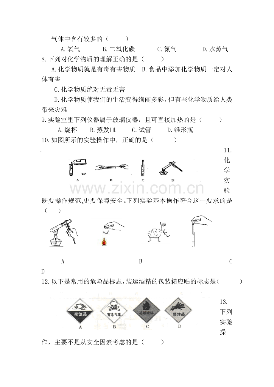 步入化学殿堂练习题2.doc_第2页