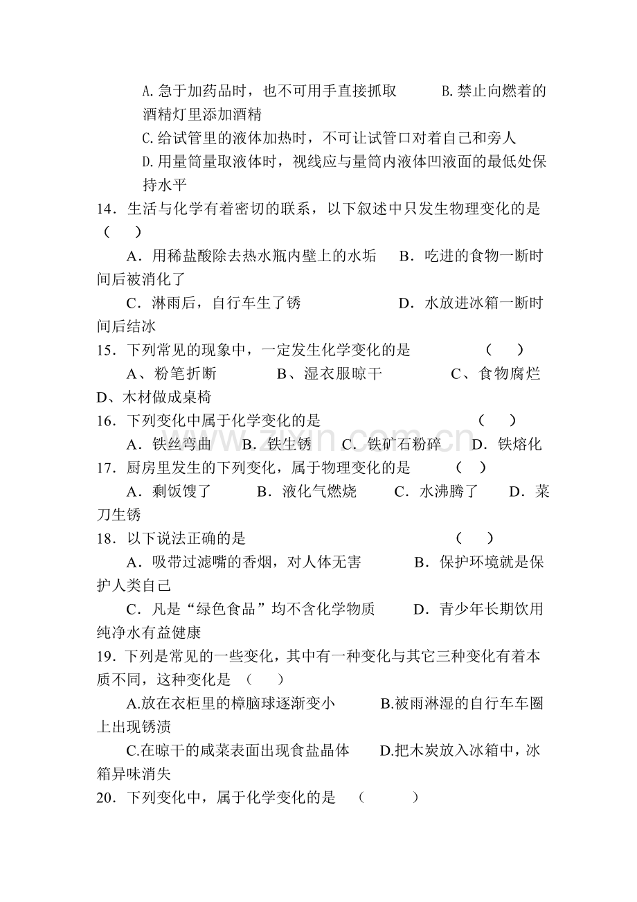 步入化学殿堂练习题2.doc_第3页