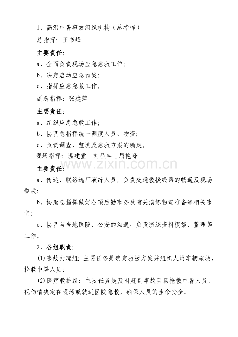 高温中暑应急预案演练方案.doc_第2页