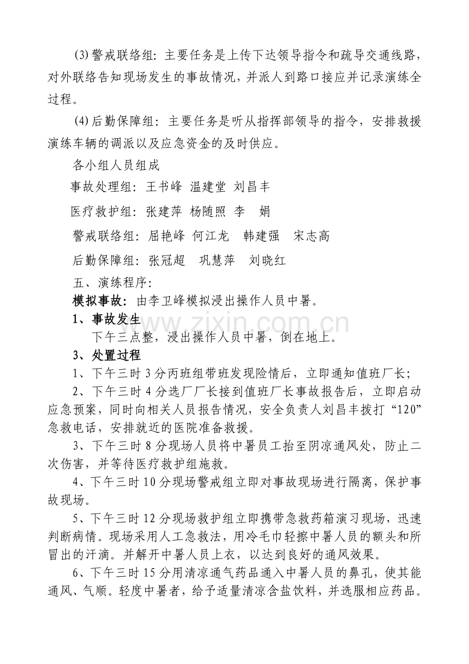 高温中暑应急预案演练方案.doc_第3页