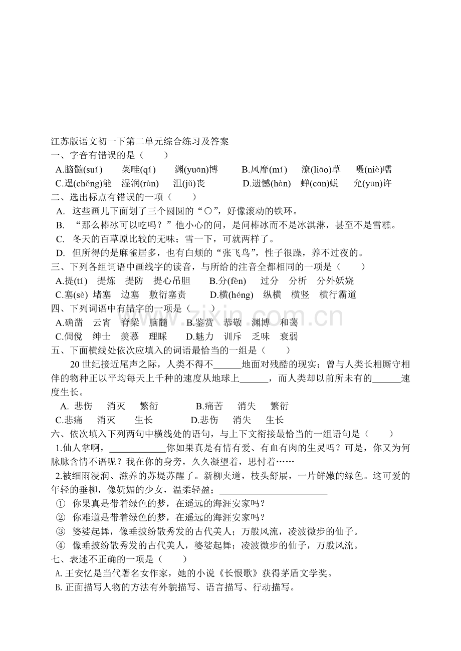 第二单元综合练习.doc_第1页