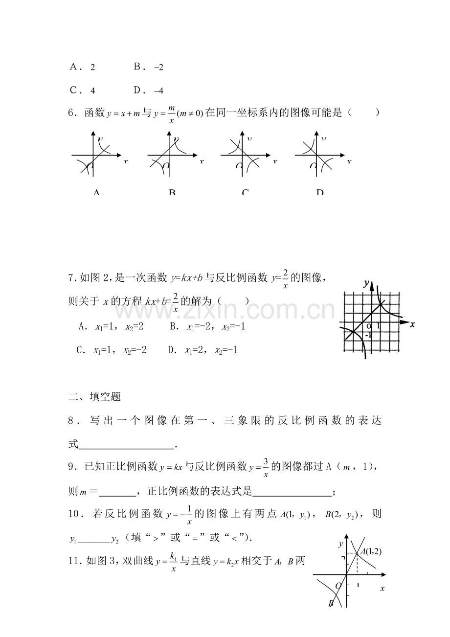 九年级数学反比例函数的图像和性质同步练习.doc_第2页