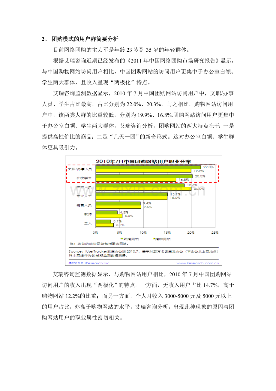 团购方案模版.doc_第2页