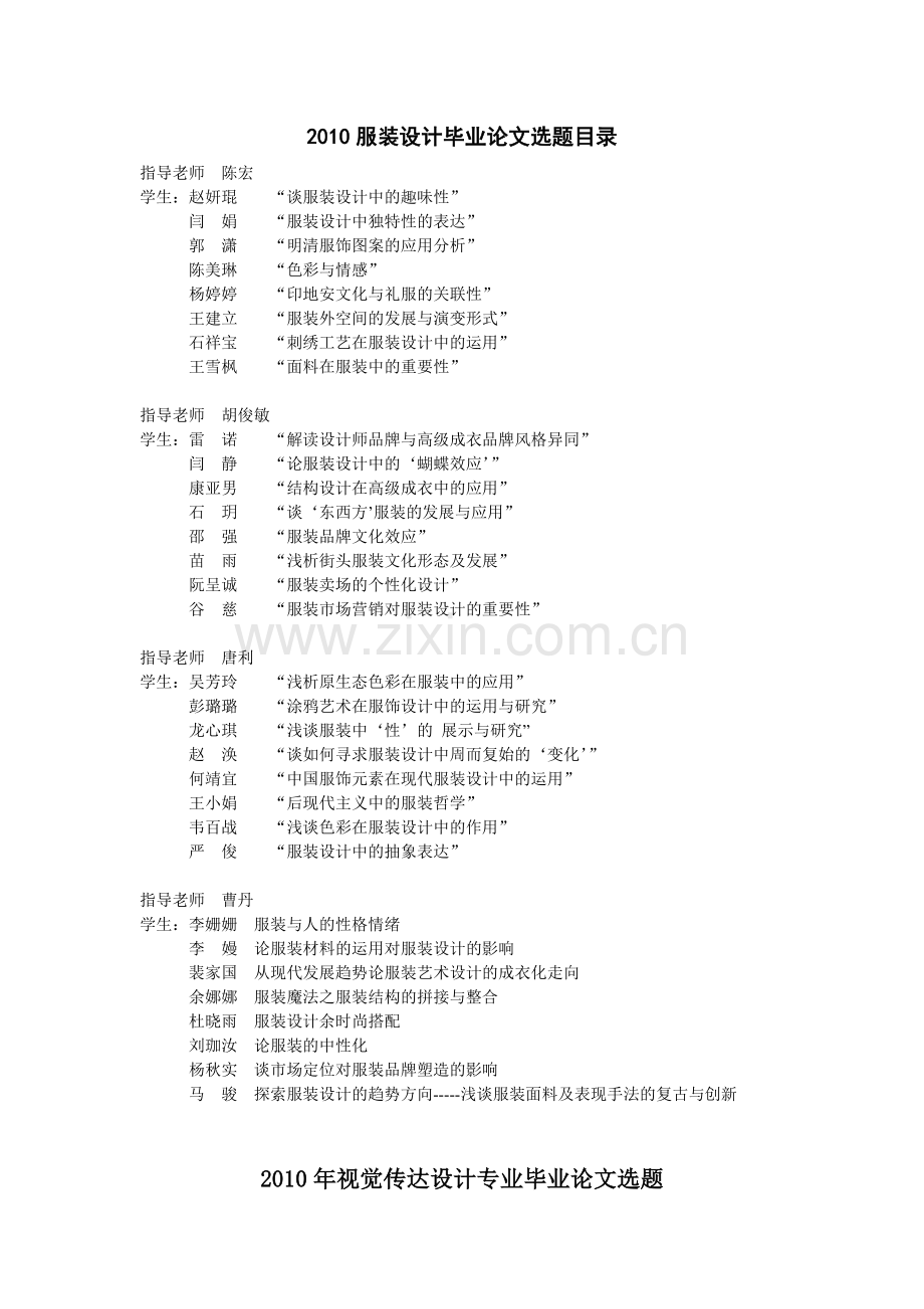 2010服装设计毕业论文选题目录.doc_第1页