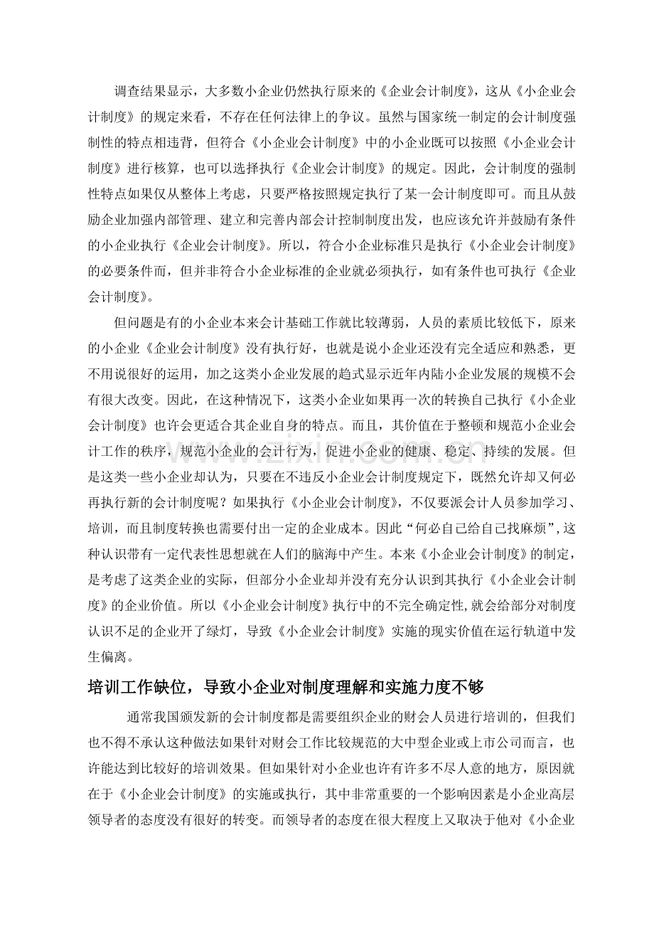 《浅析中小企业会计制度》.doc_第2页